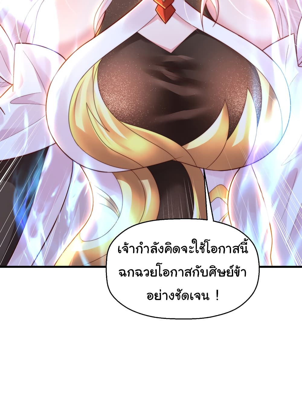 Opening System To Confession The Beautiful Teacher ตอนที่ 51 (48)