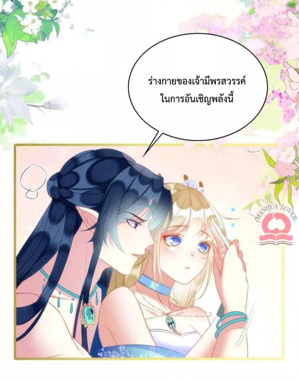 Help! The Snake Husband Loves Me So Much! ตอนที่ 43 (10)