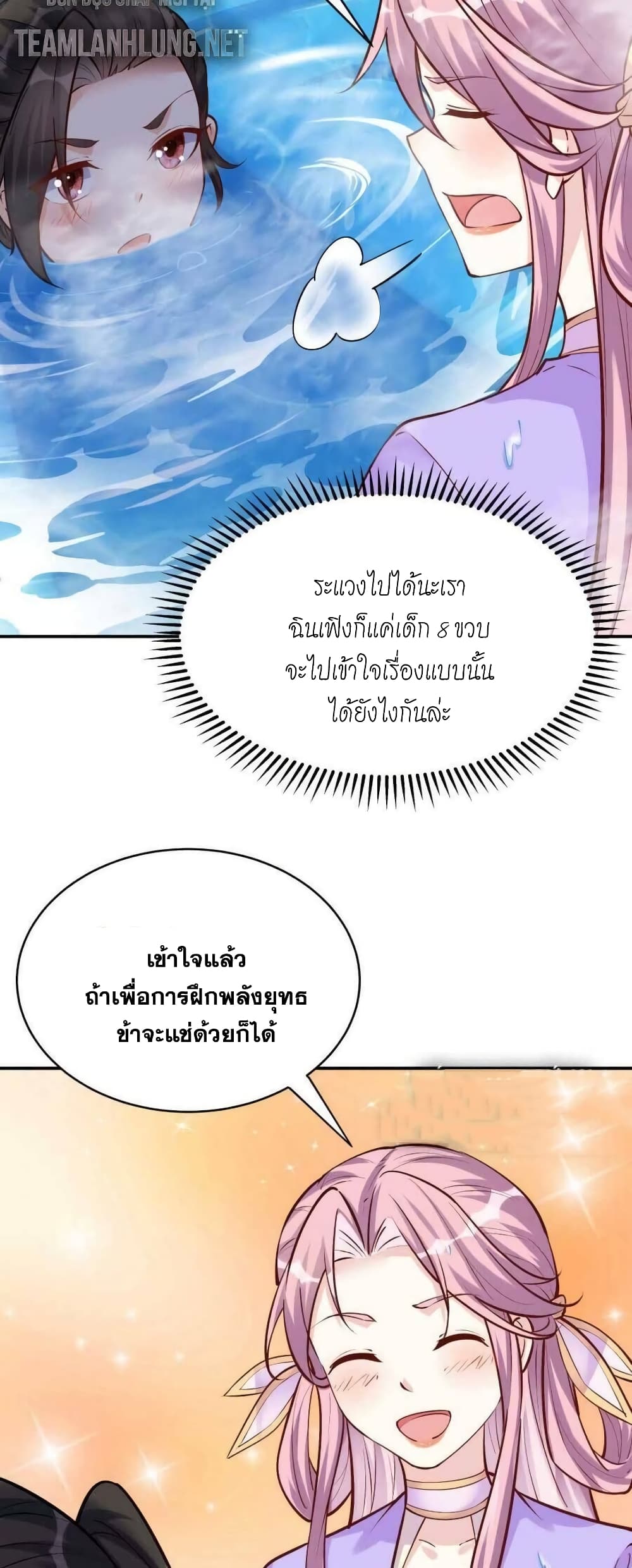 This Villain Has a Little Conscience, But Not Much! ตอนที่ 36 (57)