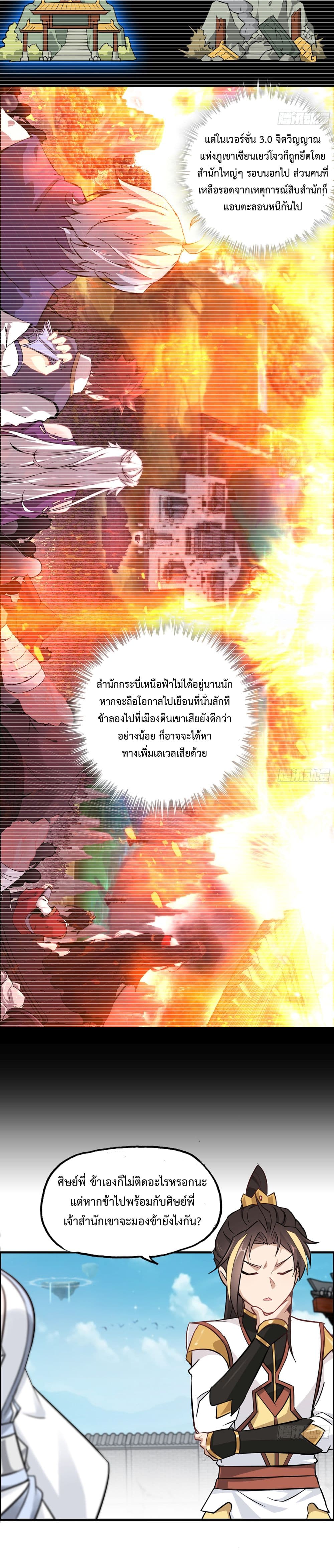 Immortal Cultivation is Just Like This ตอนที่ 6 (11)