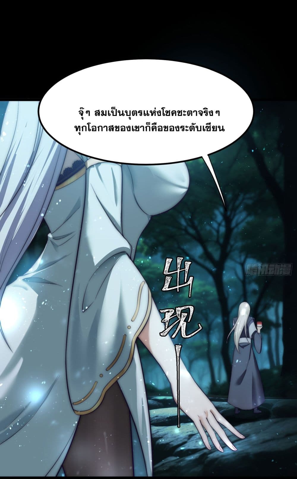 A righteous person like me was forced by the system to be a villain ตอนที่ 2 (11)