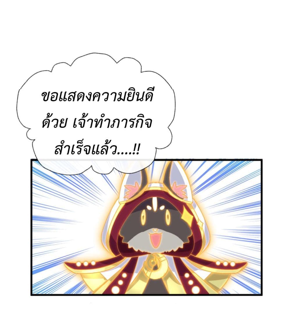 Stepping on the Scumbag to Be the Master of Gods ตอนที่ 24 (28)
