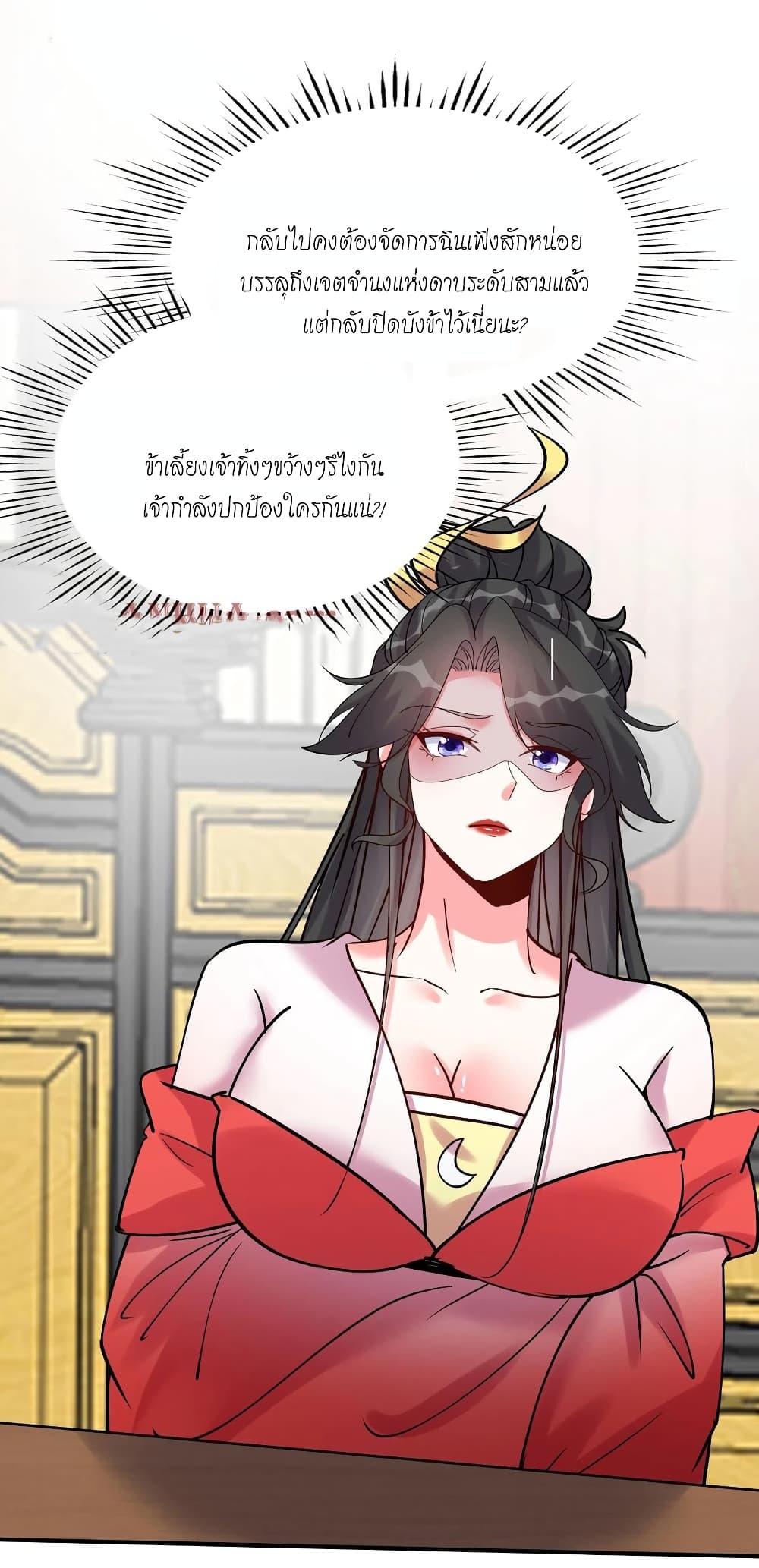 This Villain Has a Little Conscience, But Not Much! ตอนที่ 76 (23)