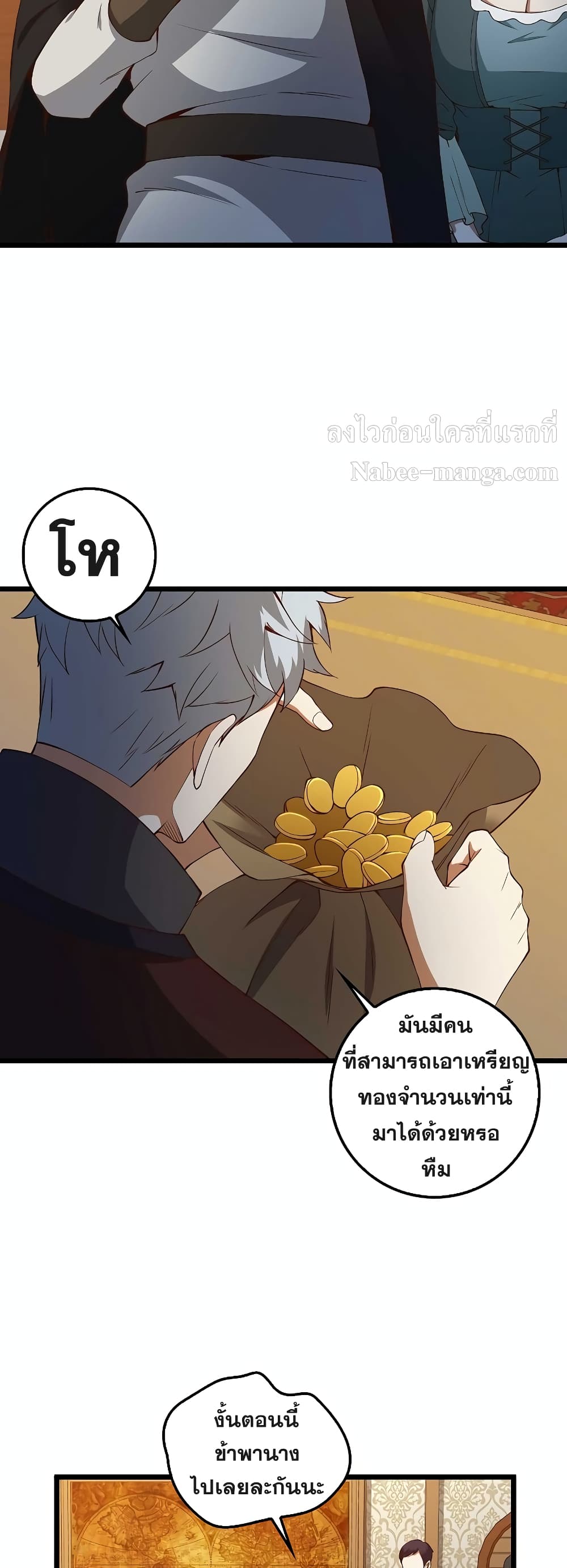 Lord’s Gold Coins ตอนที่ 50 (39)
