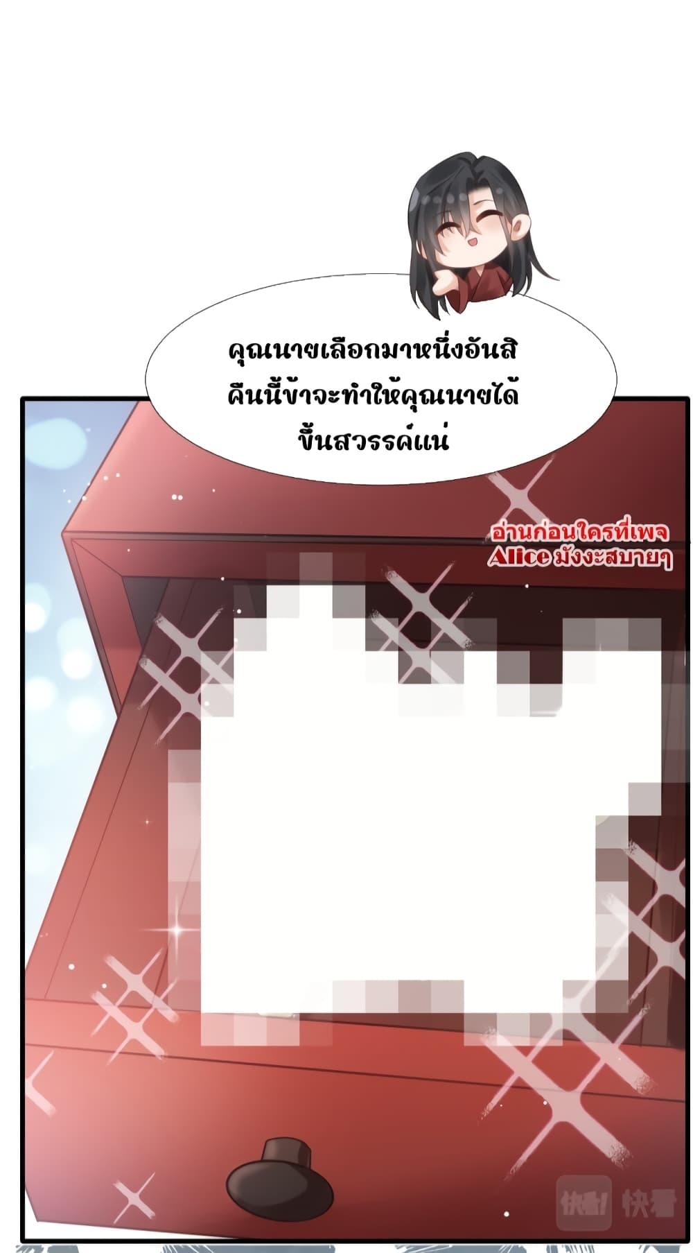 After Wearing a Book, I Was Forced to Be a ตอนที่ 4 (33)