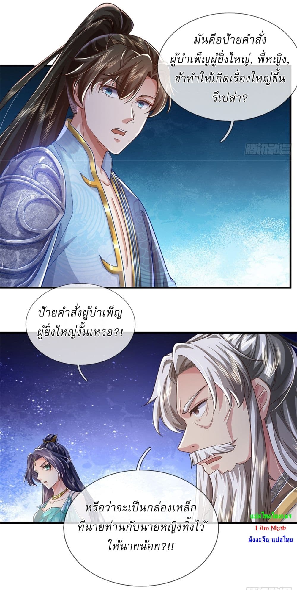 I Can Change The Timeline of Everything ตอนที่ 48 (20)
