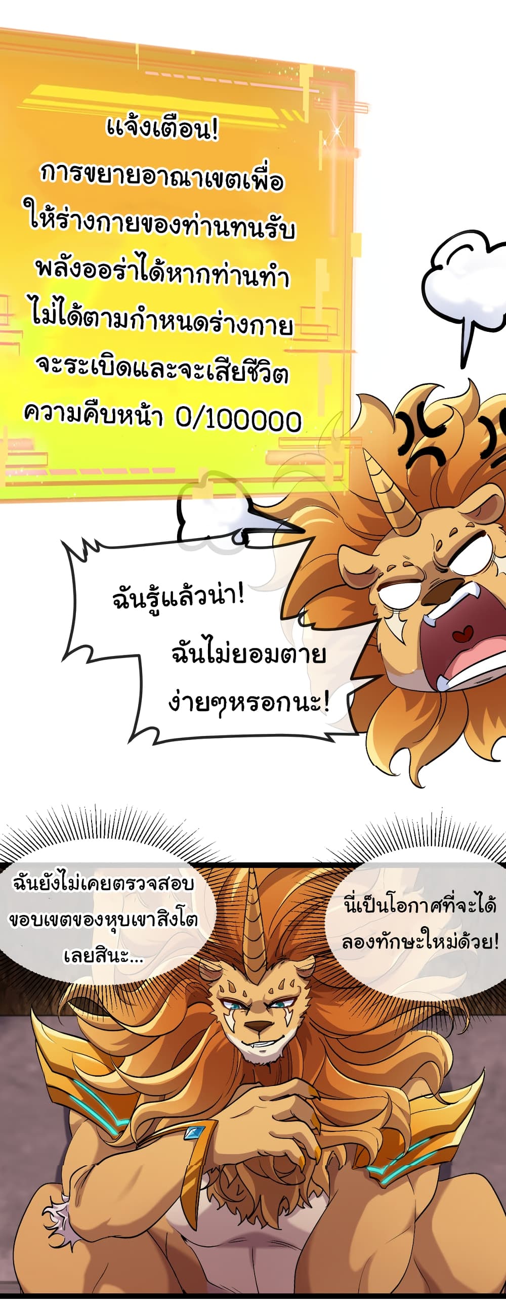 Reincarnated as the King of Beasts ตอนที่ 9 (48)