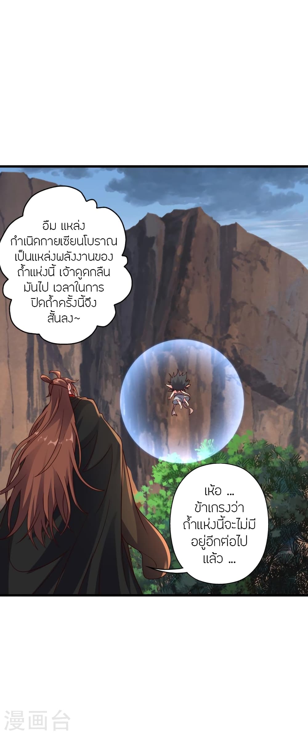 Banished Disciple’s Counterattack ตอนที่ 376 (5)