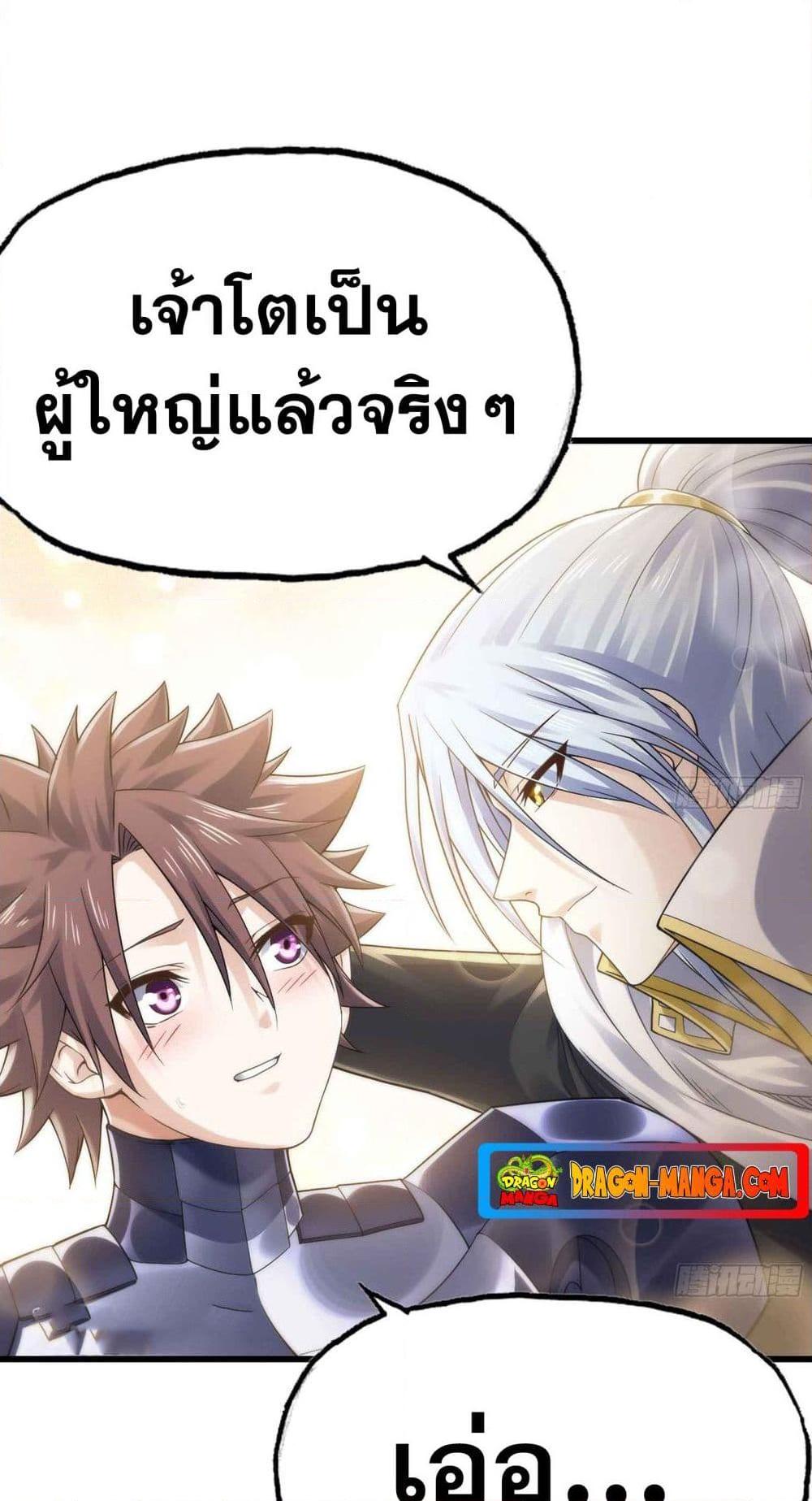 My Wife is a Demon Queen ตอนที่ 283 (23)