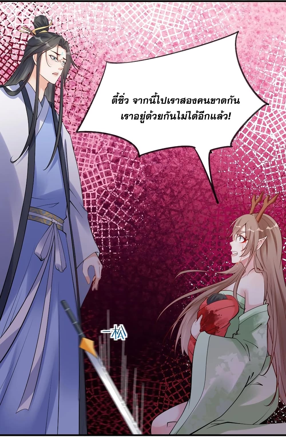 This Villain Has a Little Conscience, But Not Much! ตอนที่ 105 (22)
