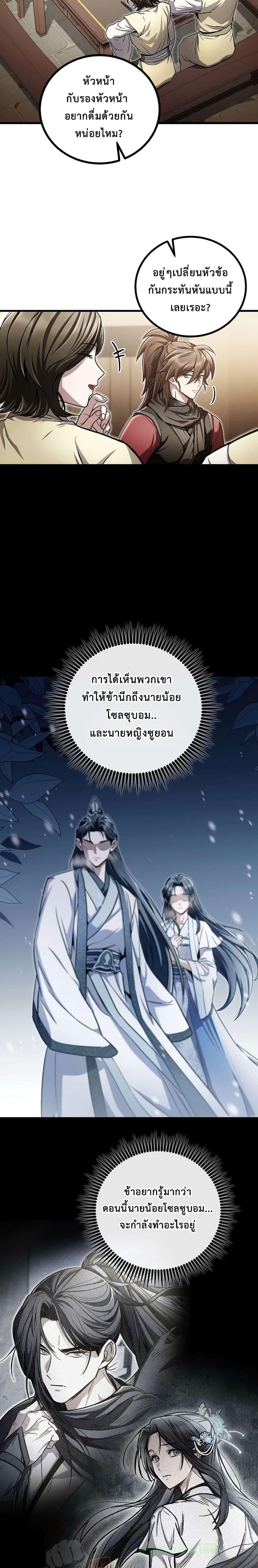 The Twin Swords Of The Sima Clan ตอนที่ 15 (22)