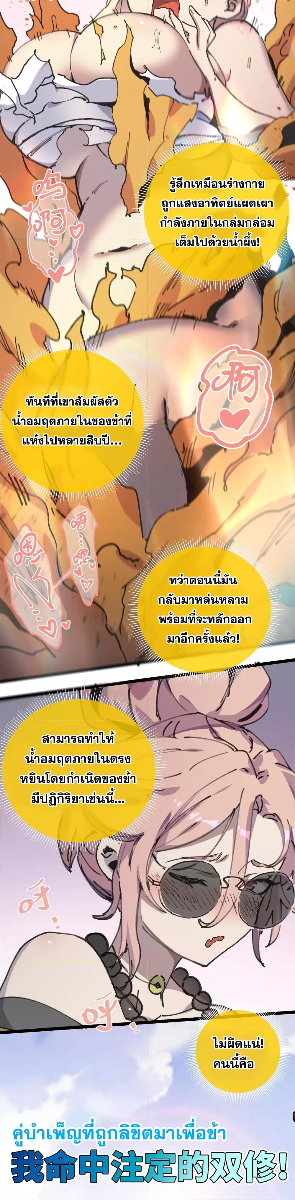After opening his eyes, my disciple became ตอนที่ 4 (19)