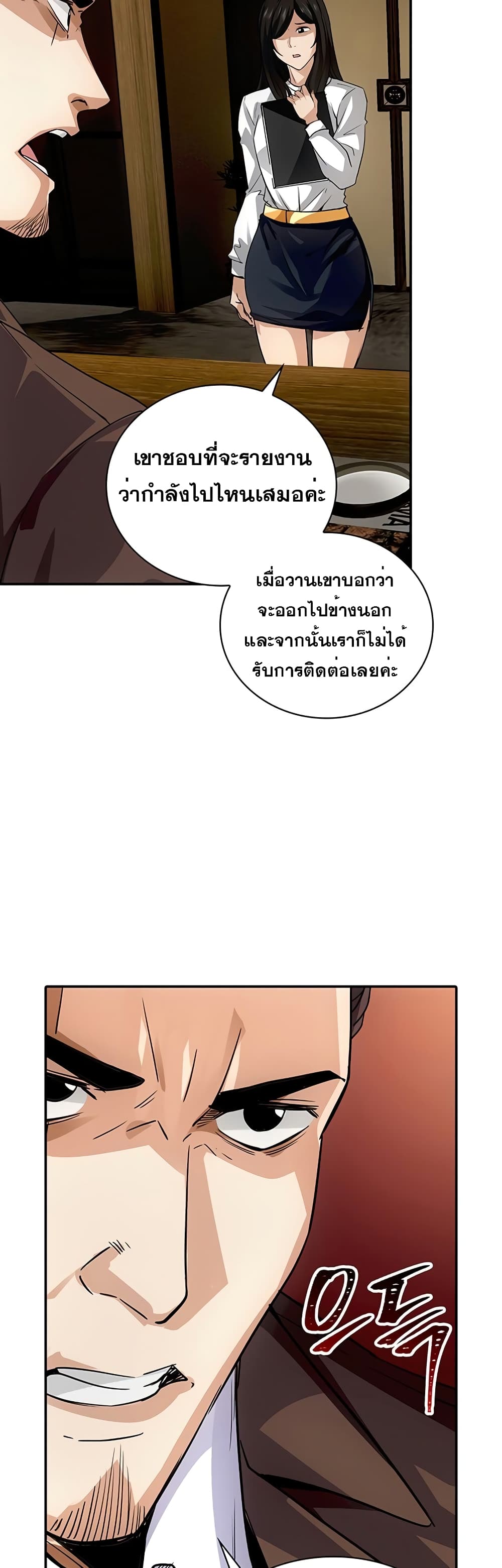I Have an SSS Rank Trait, But I Want a Normal Life ตอนที่ 10 (3)