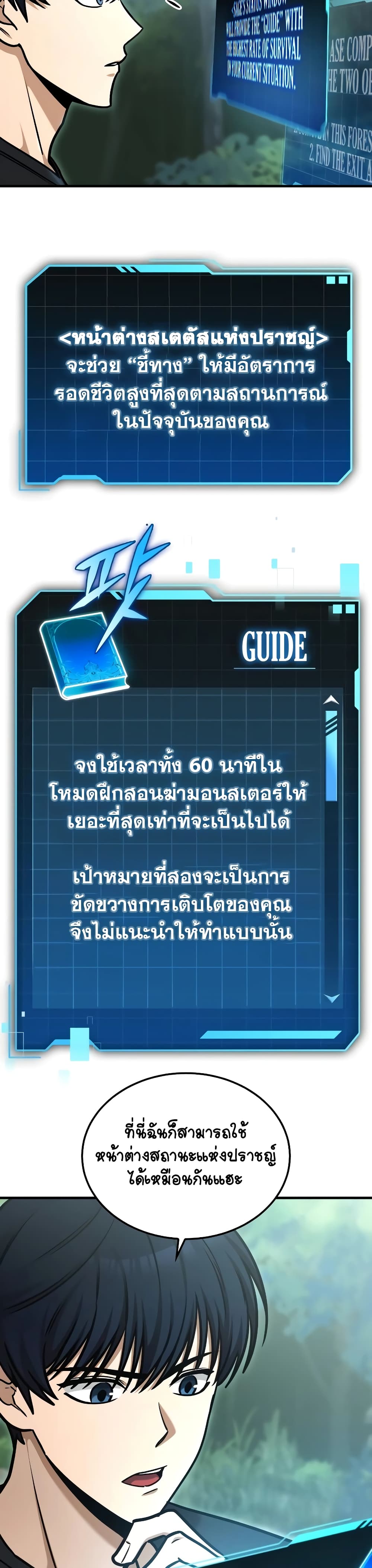 My Exclusive Tower Guide ตอนที่ 1 (62)