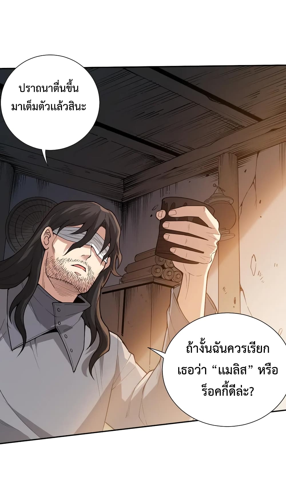 ULTIMATE SOLDIER ตอนที่ 138 (26)