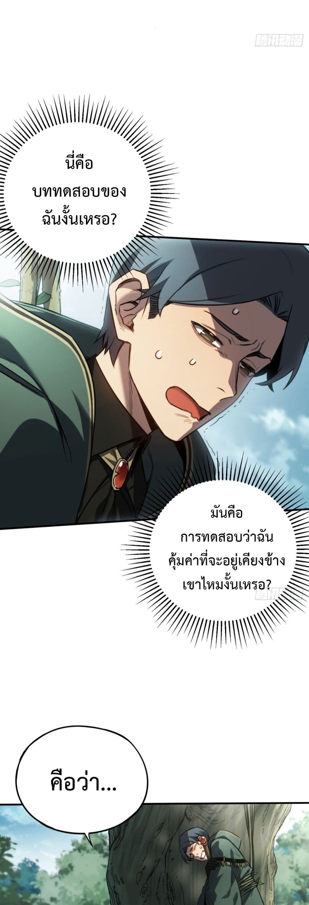 The Final Boss Became A Player ตอนที่ 8 (21)