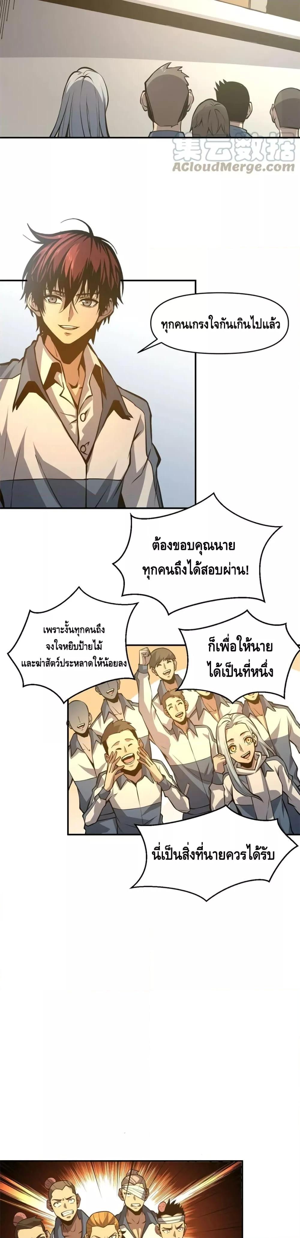 Dominate the Heavens Only by Defense ตอนที่ 11 (25)