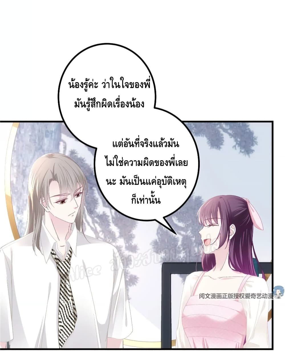 The Brother’s Honey is Back! ตอนที่ 39 (21)