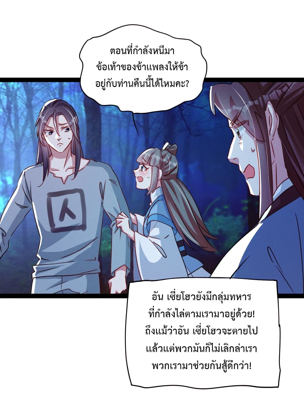 I Can Summon Demons and Gods ตอนที่ 3 (52)