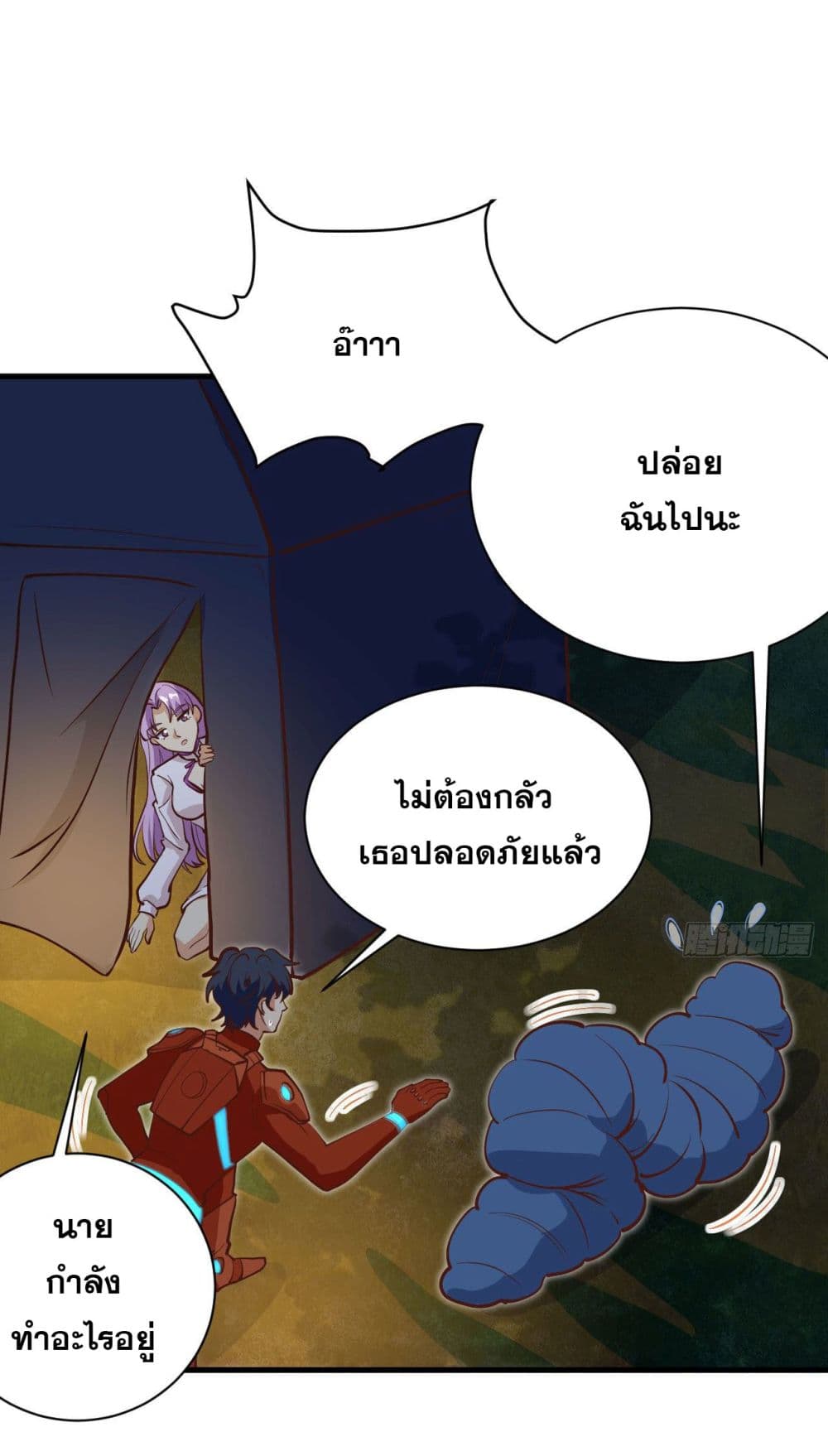 Magician from The Future ตอนที่ 104 (27)