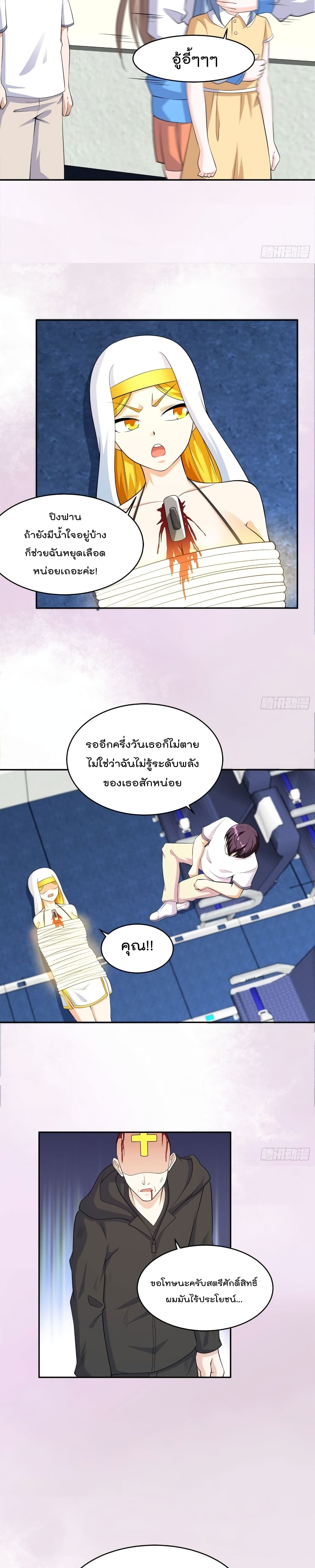 The Cultivators Guardian in The City ตอนที่ 119 (6)
