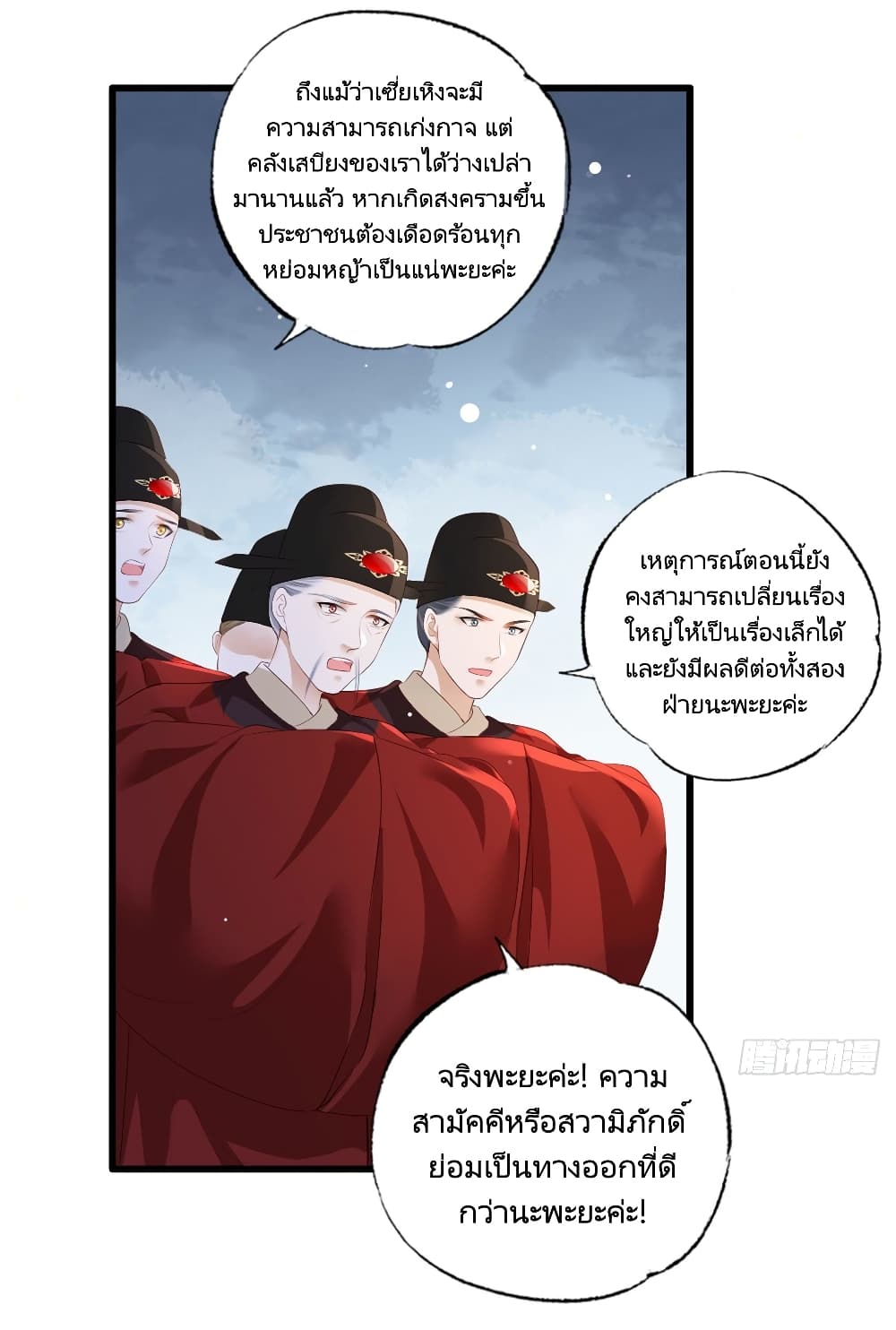 The Pampered Regent of The Richest Woman ตอนที่ 60 (30)