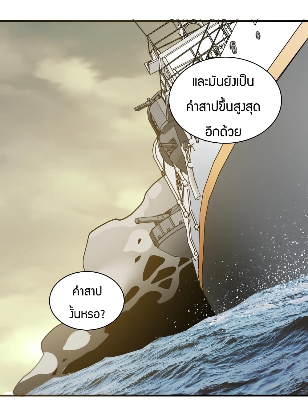Young Master Villain Doesn’t Want To Be Annihilated ตอนที่ 40 (43)
