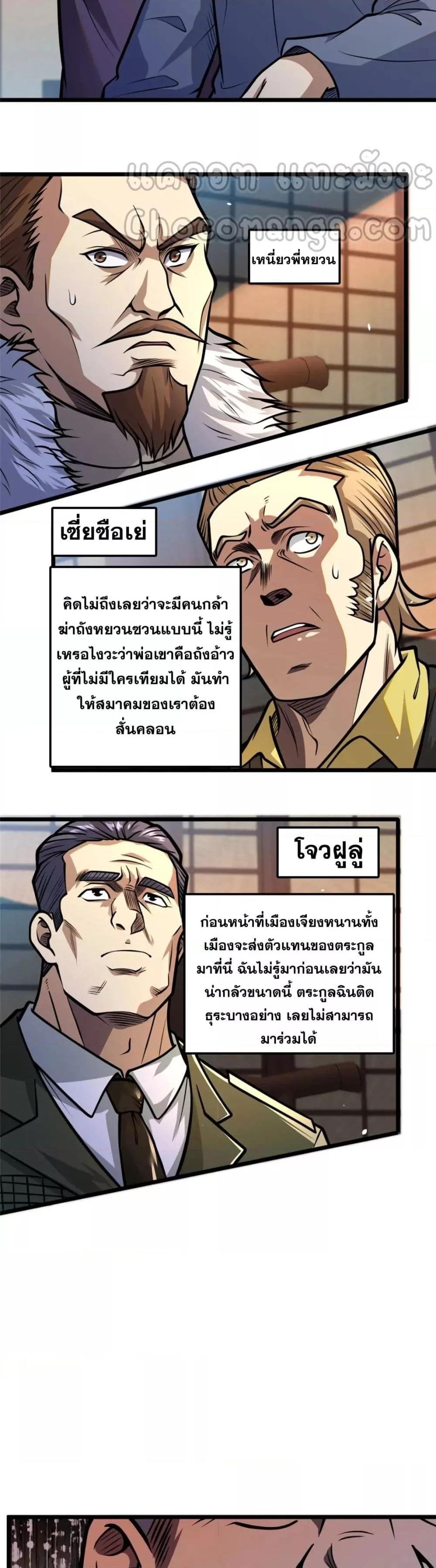 The Best Medical god in the city ตอนที่ 108 (3)