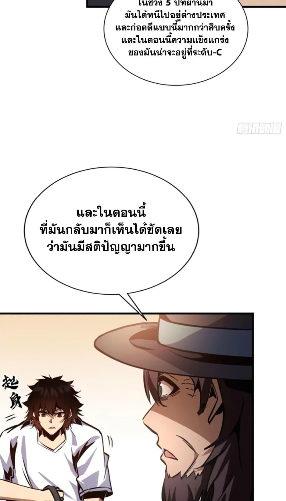I’m Really Not A Demon Lord ตอนที่ 14 (4)