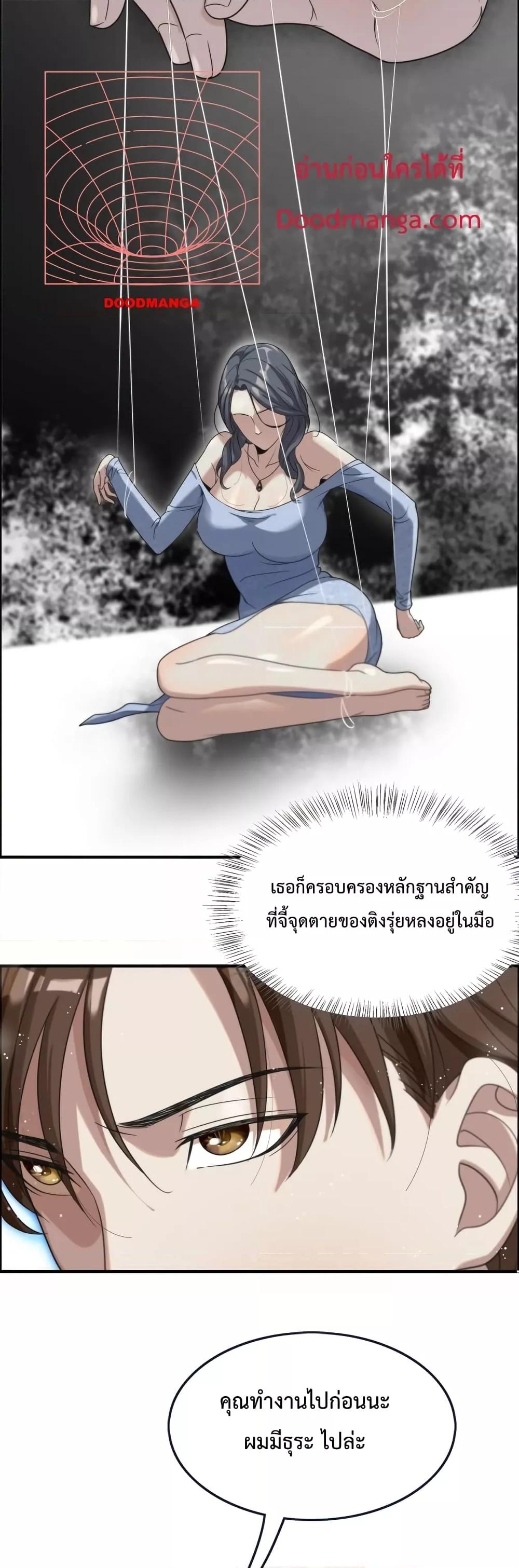 I’m Stuck on the Same Day for a Thousand Years ตอนที่ 24 (16)