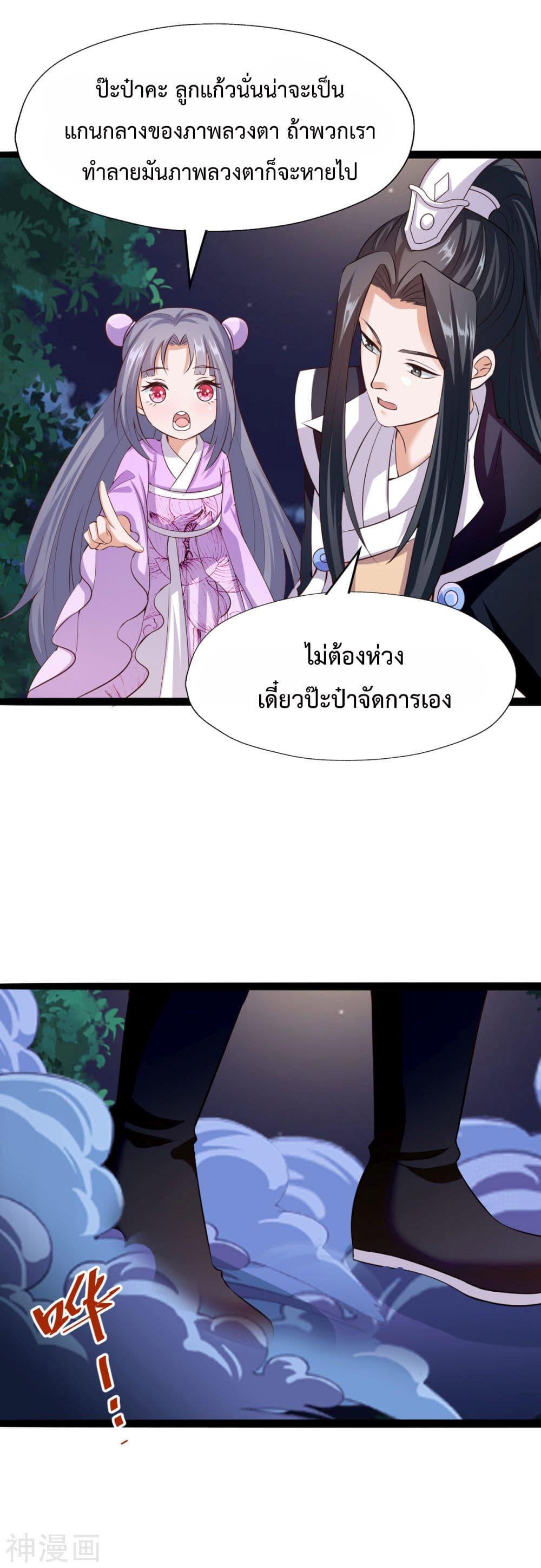 Why I Have Fairy Daugther! ตอนที่ 32 (14)