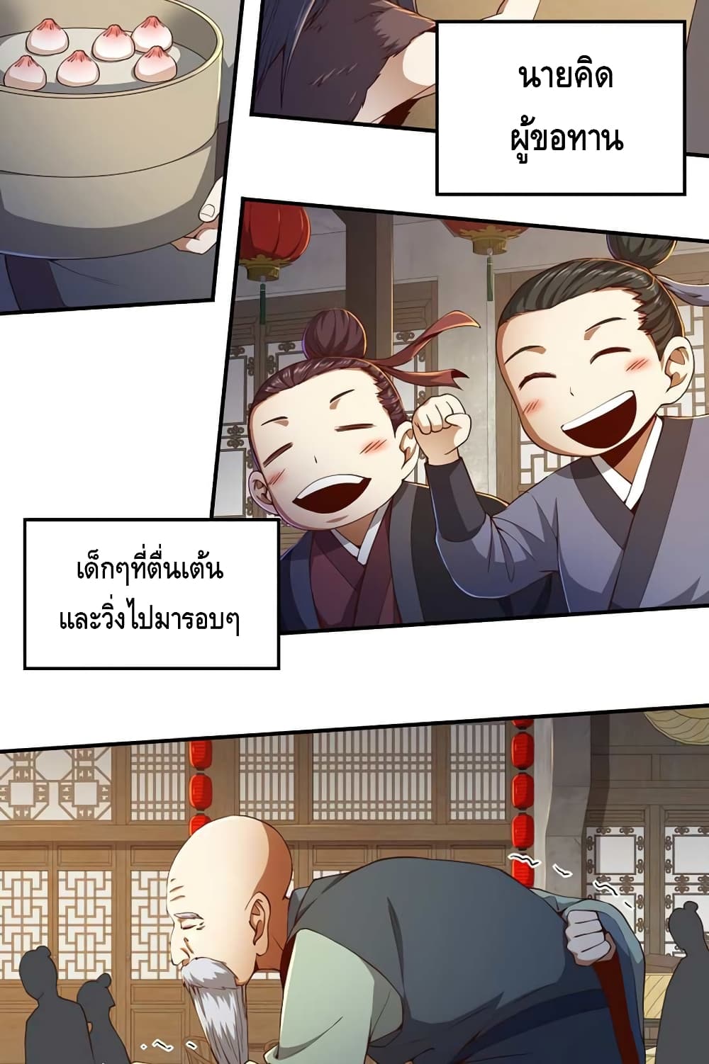 Lord’s Gold Coins ตอนที่ 44 (5)