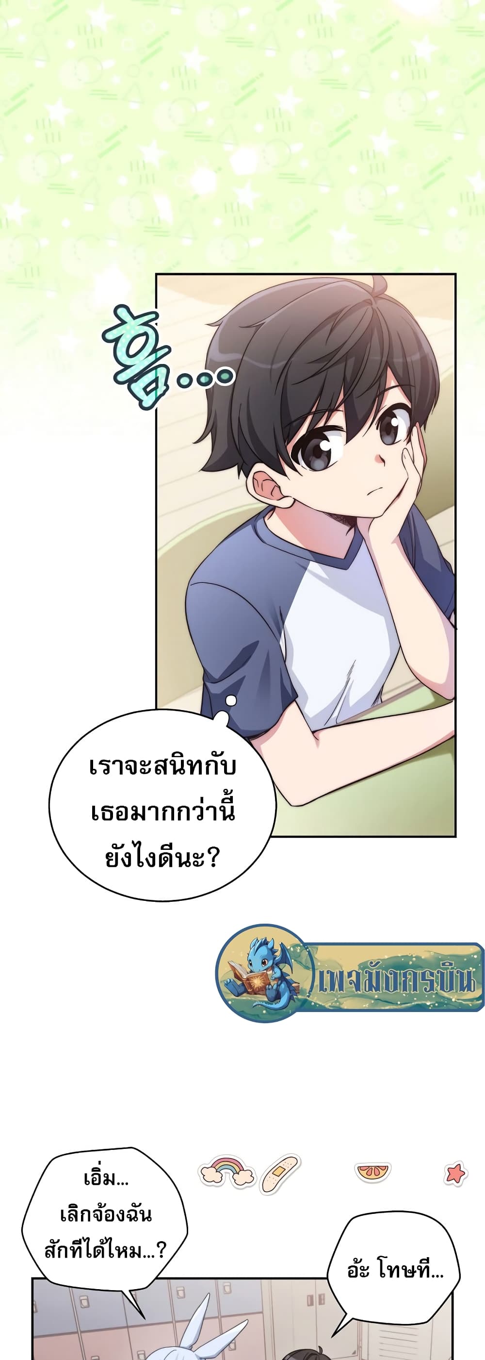 I Became the Childhood Friend of the Middle Boss ตอนที่ 2 (4)