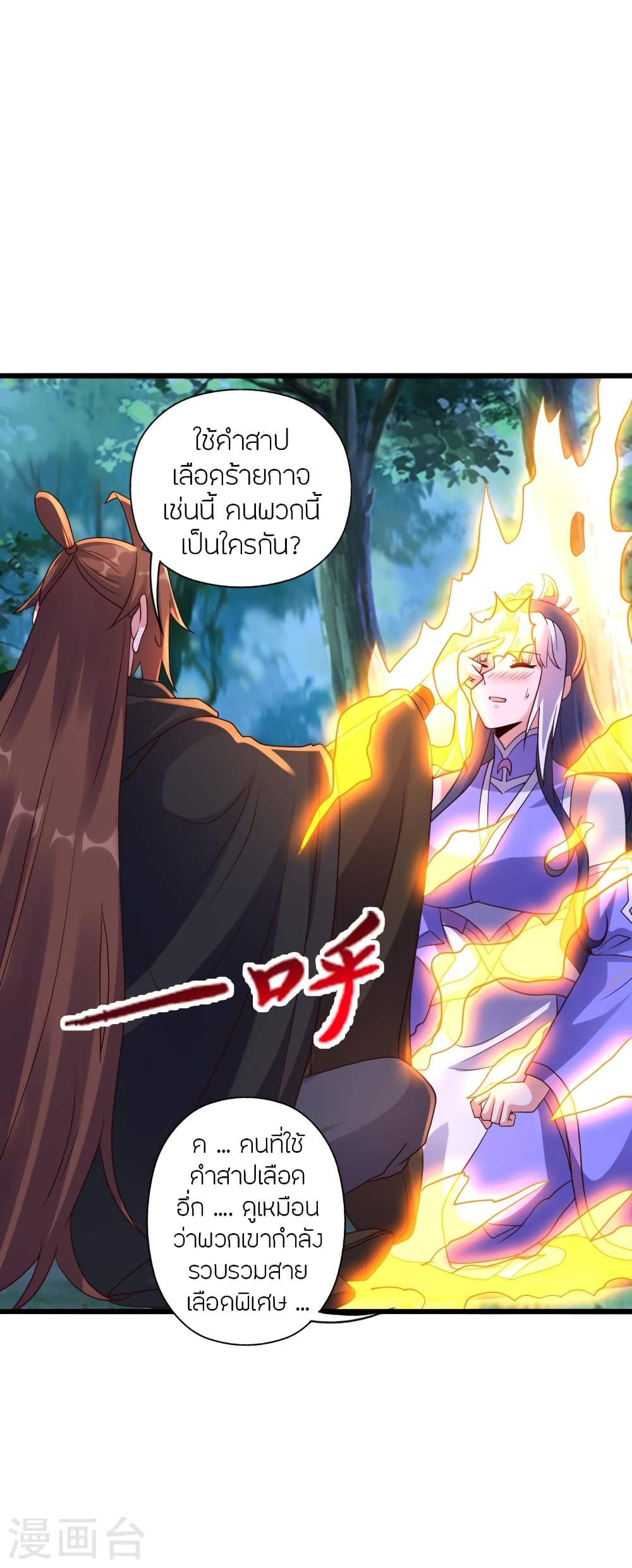 Banished Disciple’s Counterattack ตอนที่ 453 (12)
