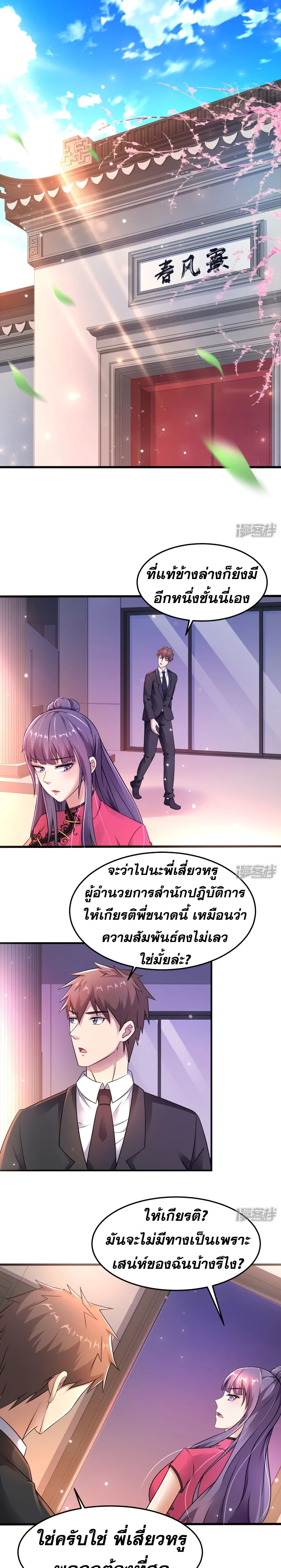 Super Infected ตอนที่ 27 (2)