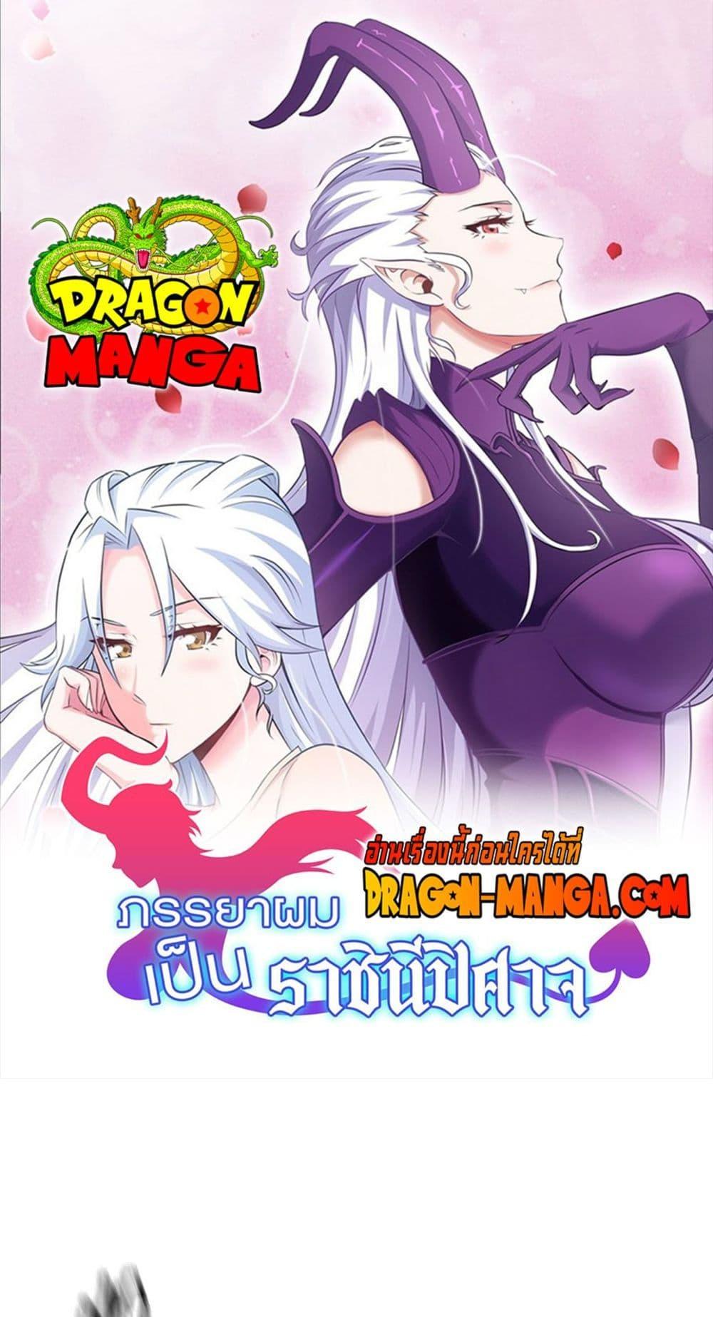 My Wife is a Demon Queen ตอนที่ 283 (1)