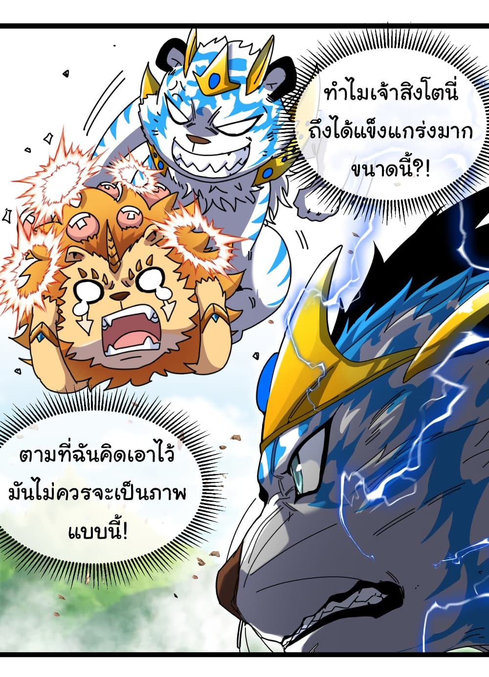 Reincarnated as the King of Beasts ตอนที่ 19 (5)