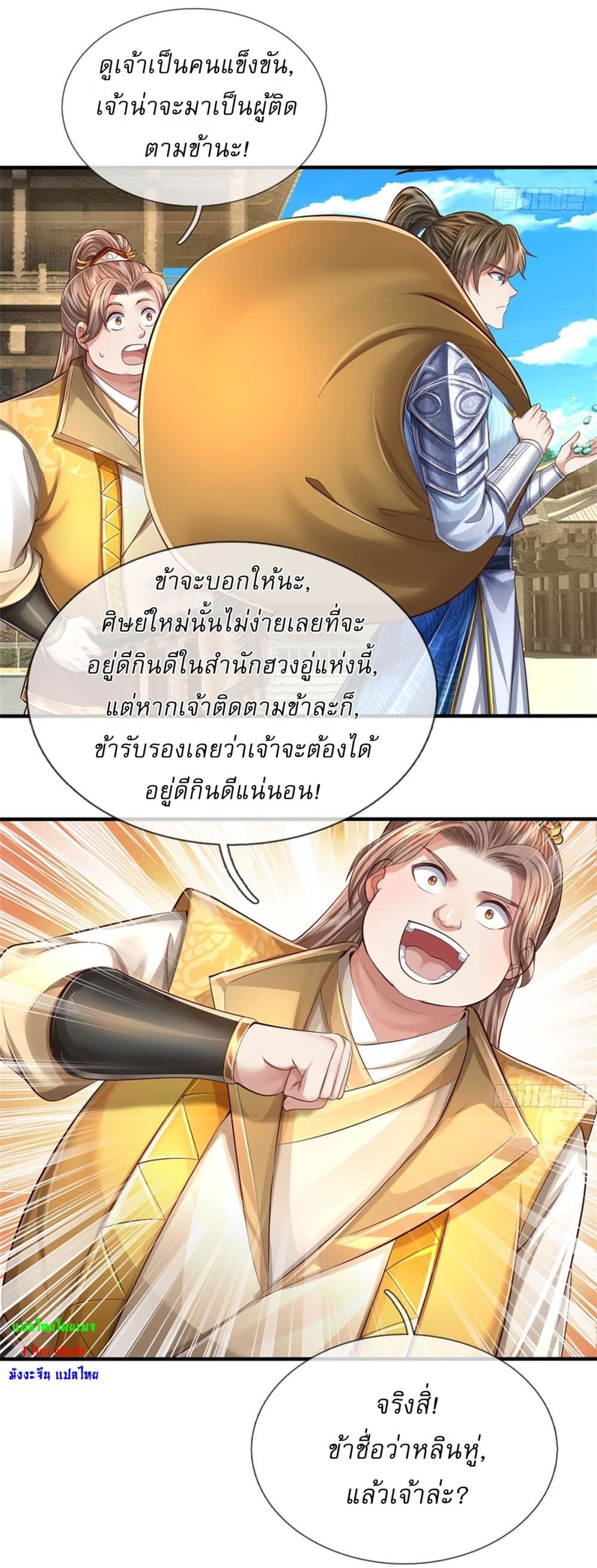 I Can Change The Timeline of Everything ตอนที่ 64 (22)