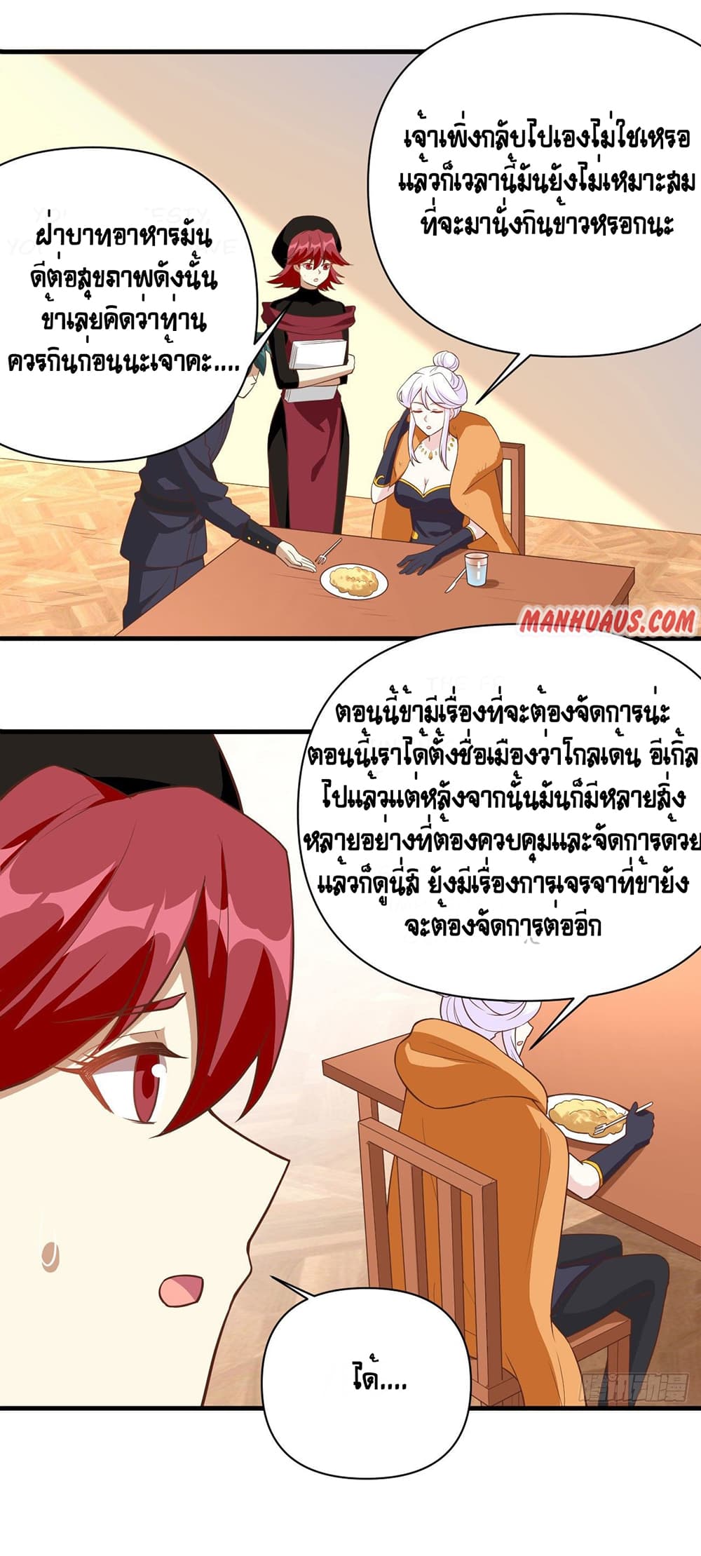 Starting From Today I’ll Work As A City Lord ตอนที่ 323 (3)