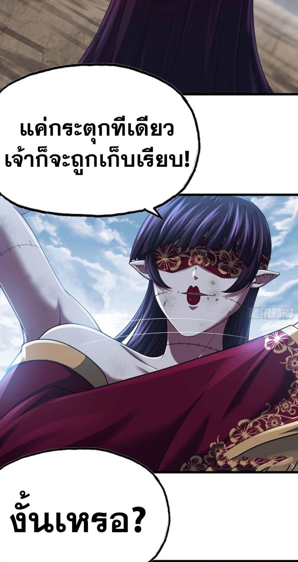 My Wife is a Demon Queen ตอนที่ 274 (22)