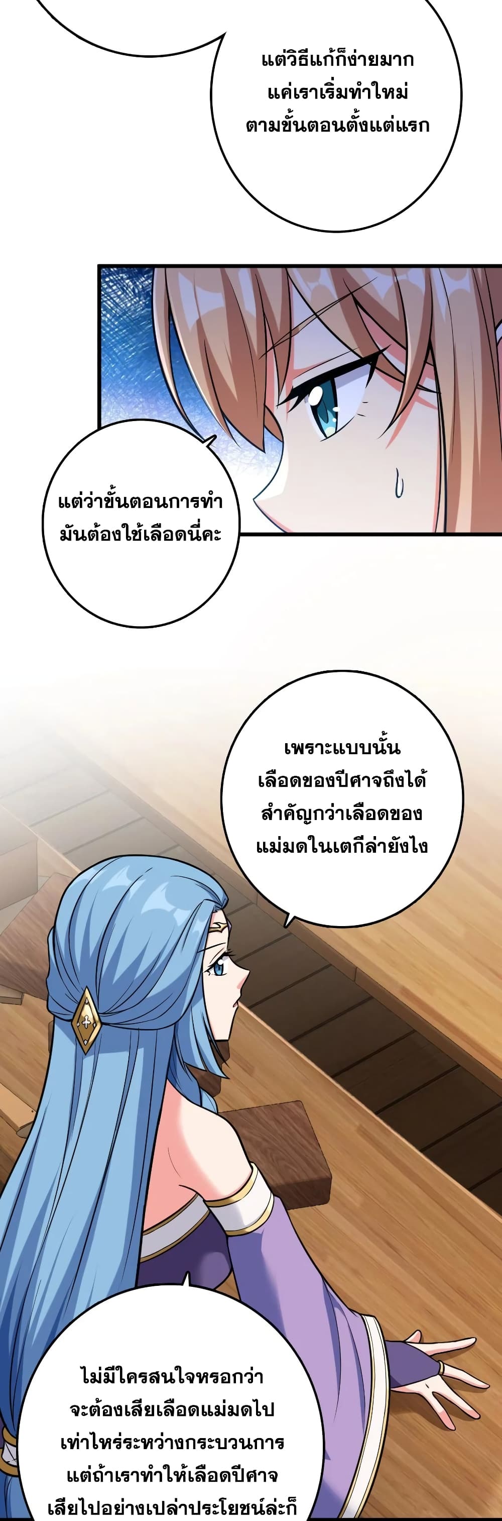 Release That Witch ตอนที่ 326 (26)