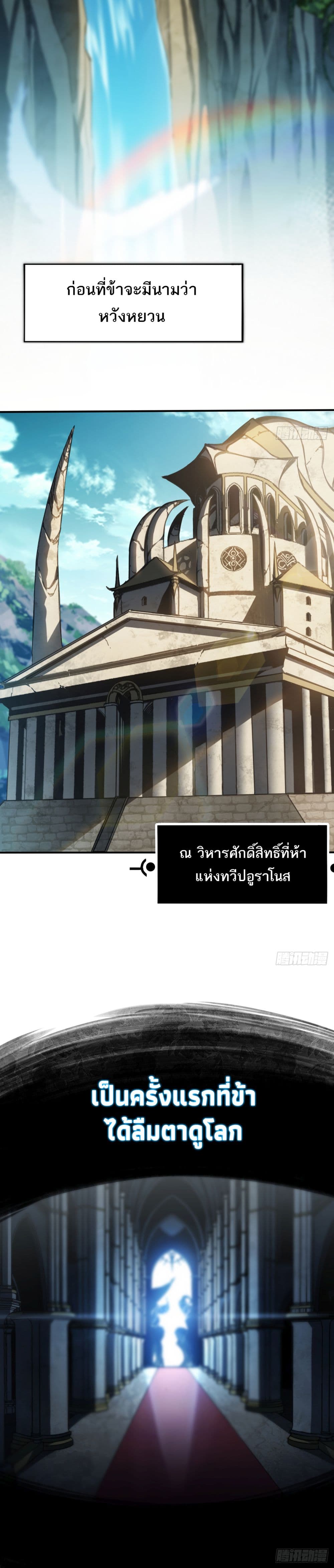 The Final Boss Became A Player ตอนที่ 1 (30)