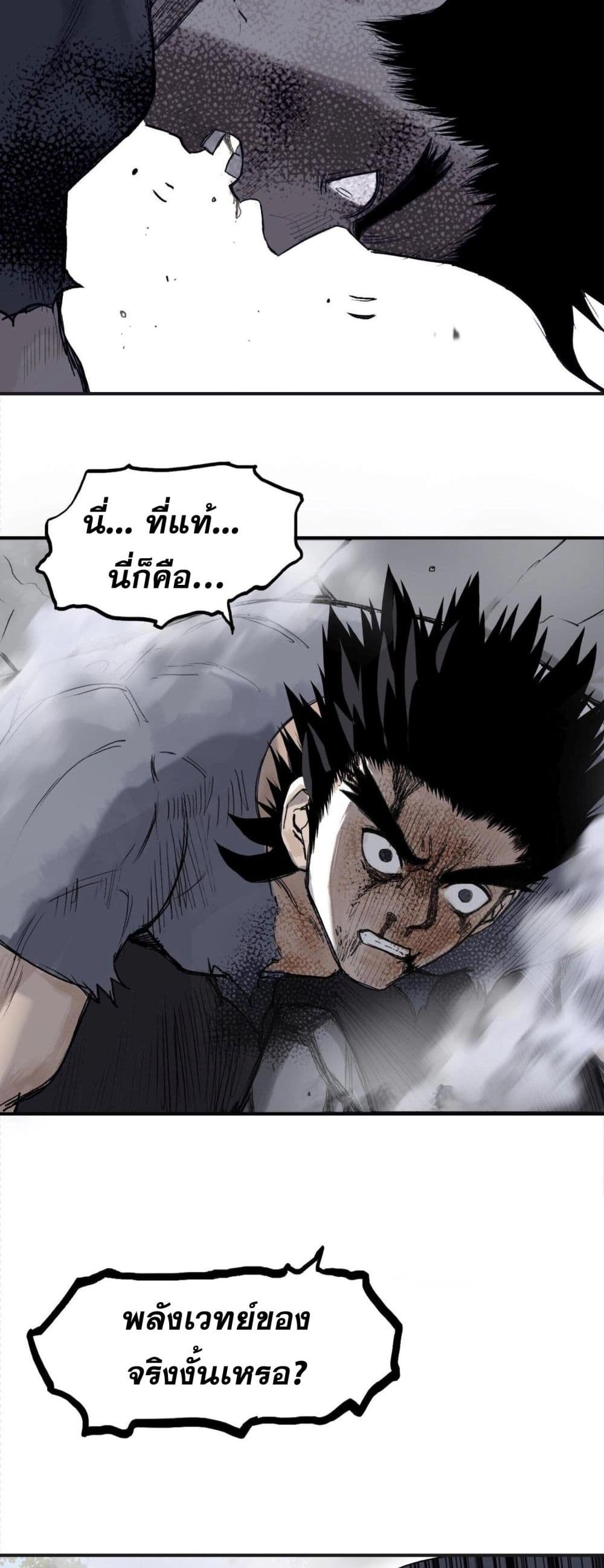 Mage Muscle ตอนที่ 1 (45)
