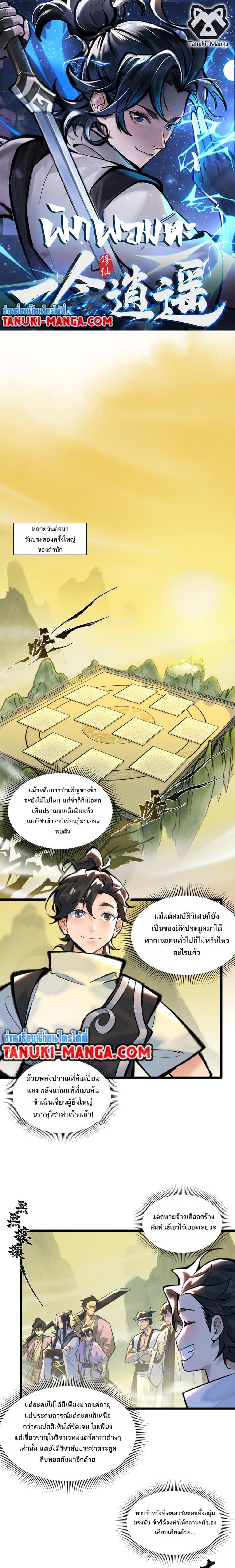 A Thought Of Freedom ตอนที่ 24 (1)
