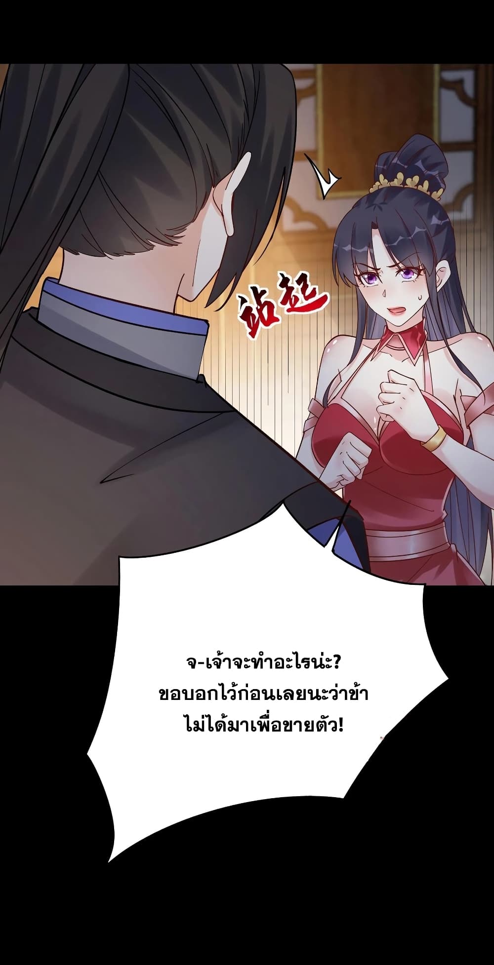 This Villain Has a Little Conscience, But Not Much! ตอนที่ 104 (10)