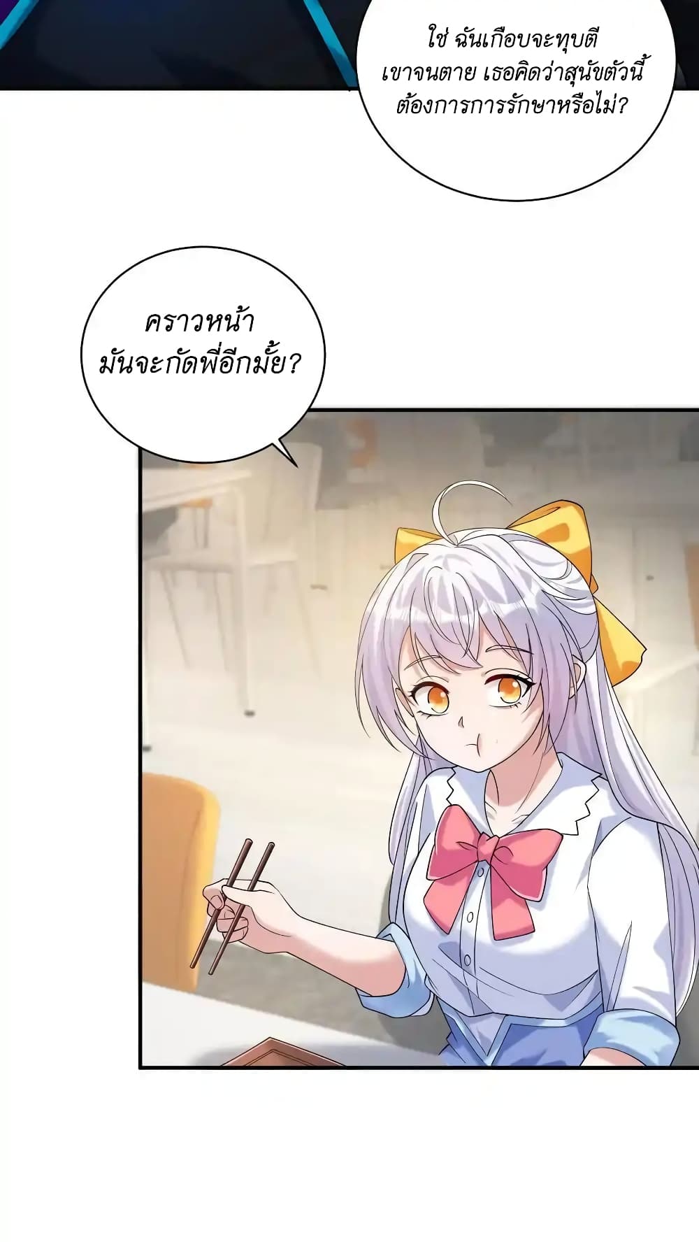 I Accidentally Became Invincible While Studying With My Sister ตอนที่ 44 (14)