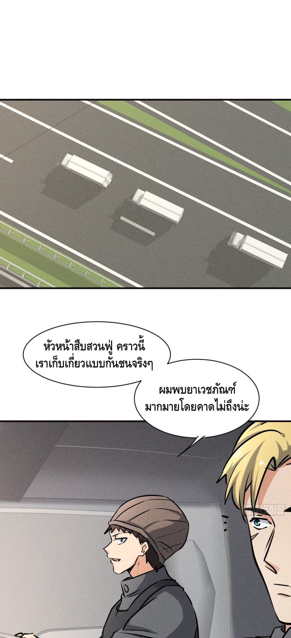 A Golden Palace in the Last Days ตอนที่ 41 (2)