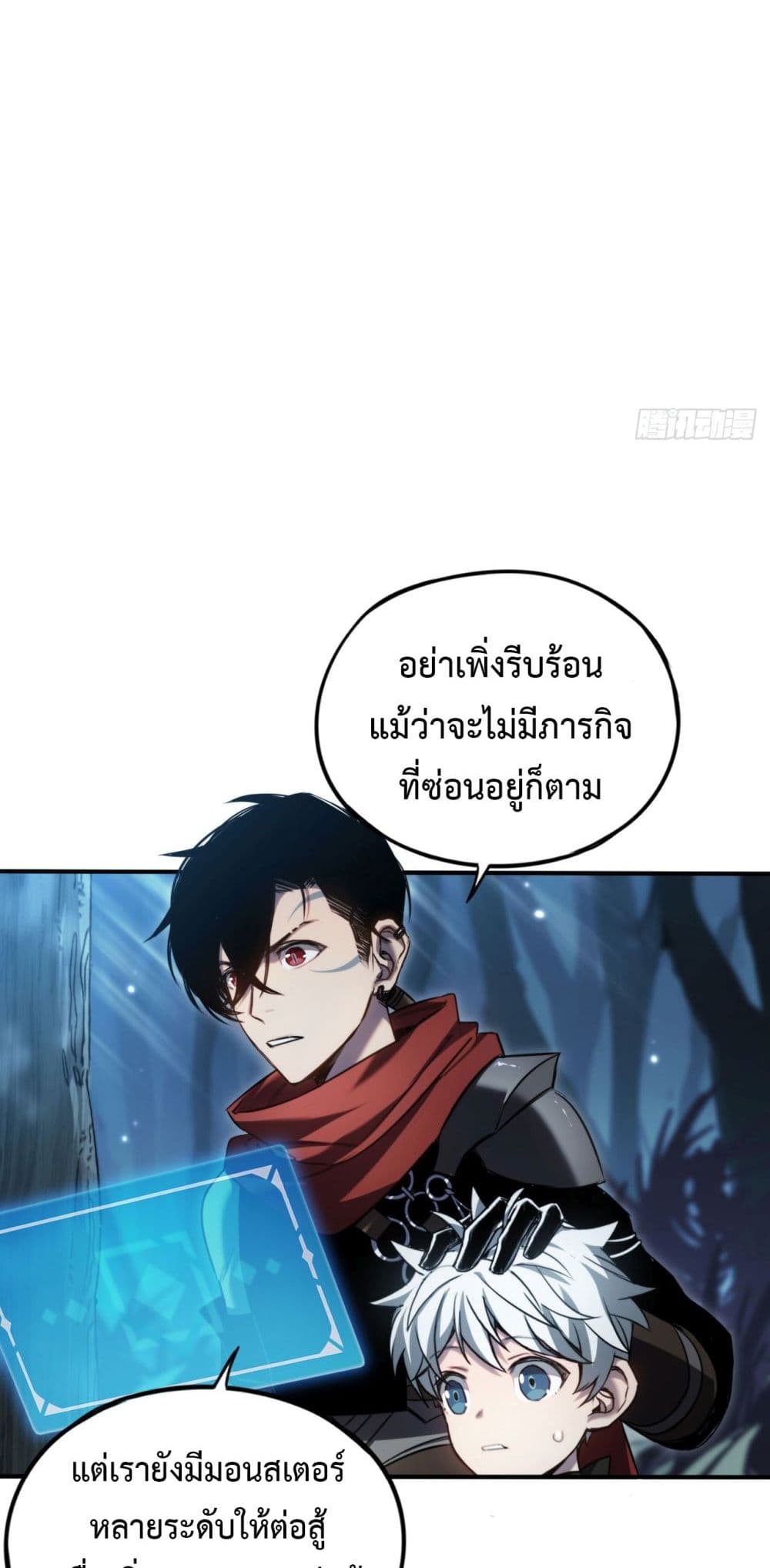 The Final Boss Became A Player ตอนที่ 13 (42)
