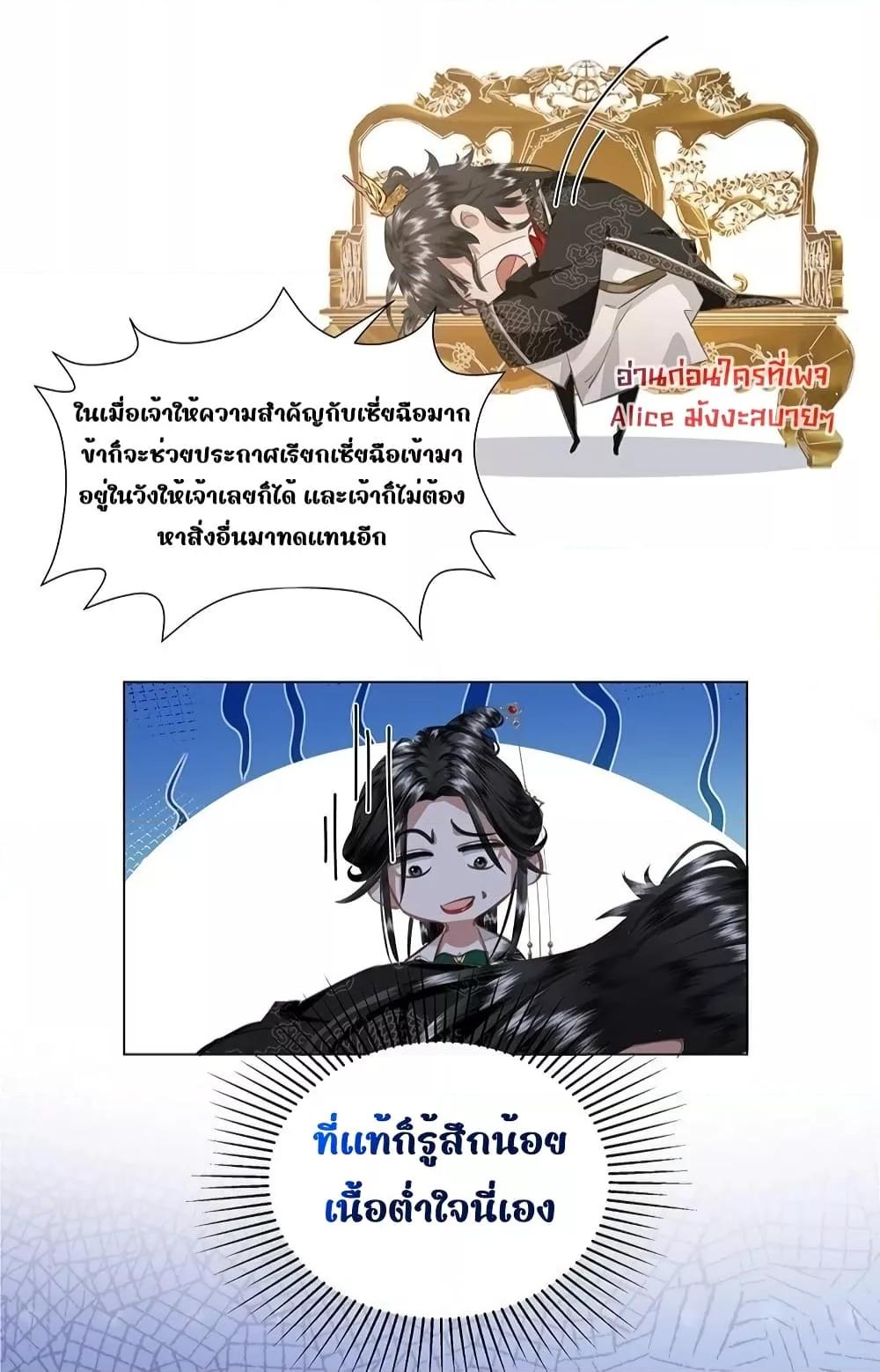 Report to the Tyrant, the Imperial Concubine Said ตอนที่ 11 (32)