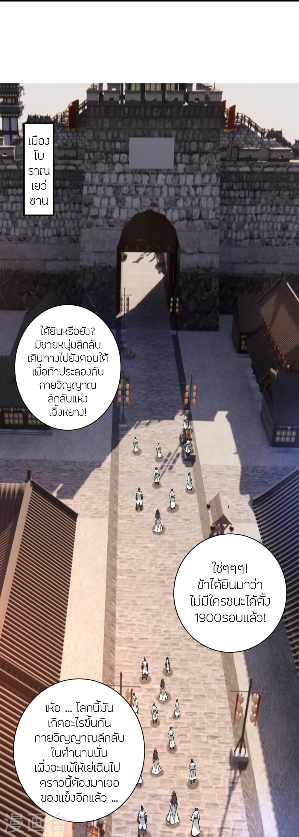 Banished Disciple’s Counterattack ตอนที่ 358 (27)
